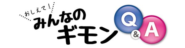 みんなのギモンq A ふたば塾 中学校無料オンライン学習サイト